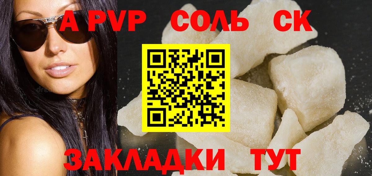 Alpha PVP Соль  Альфа ПВП VHQ  Вход с VPN  Ростов Великий  A-PVP Crystall 