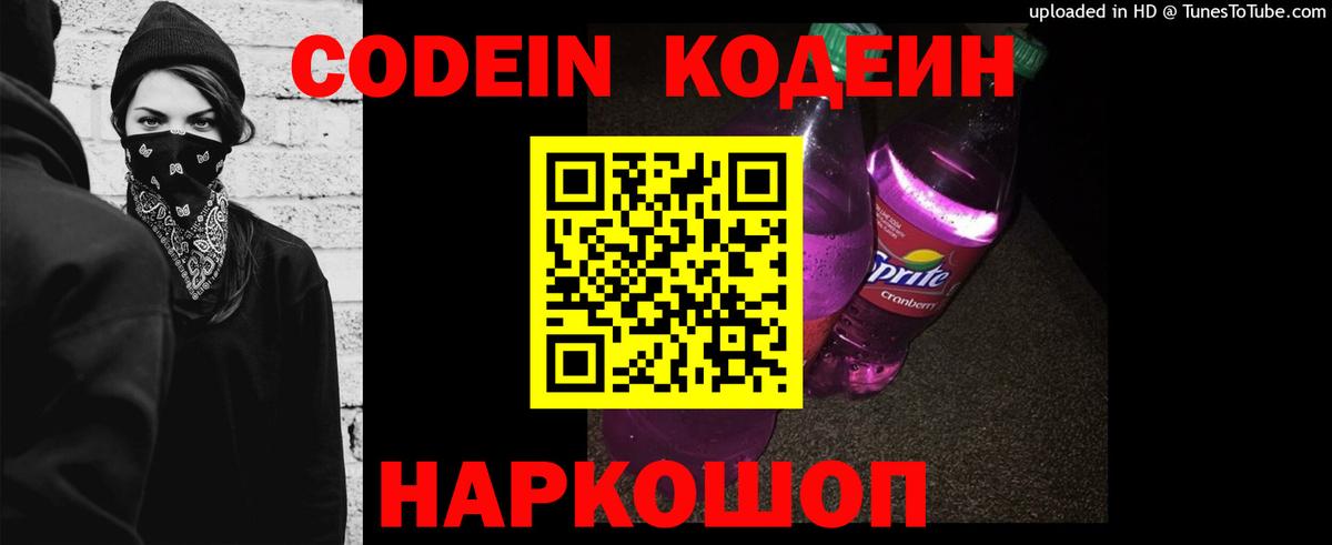 Codein Purple Drank Ростов Великий