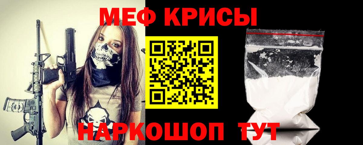 МЕФ мяу мяу  Мефедрон  Ростов Великий  Вход с VPN 