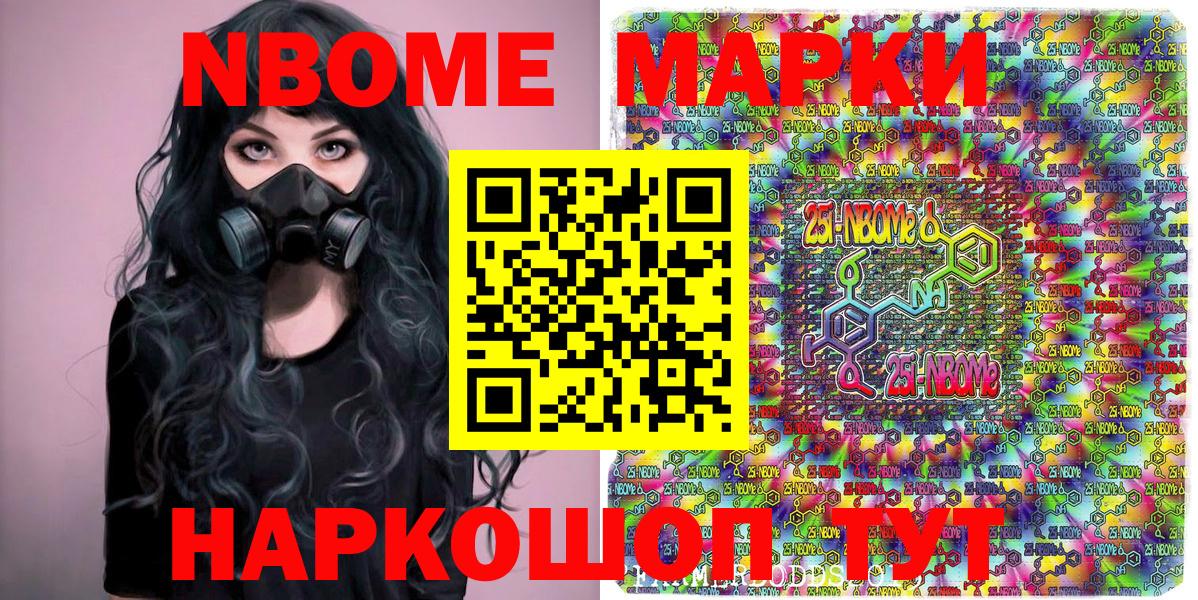 Марки 25I-NBOMe 1,5мг  Марки N-bome  Ростов Великий  Вход с VPN 